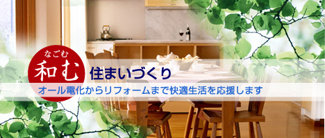 外壁塗装・屋根工事・オール電化から住まいリフォームまで、快適生活を応援します<br>サービスエリア:東京都福生市、あきる野市、青梅市、立川市など