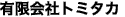 �L����Ѓg�~�^�J